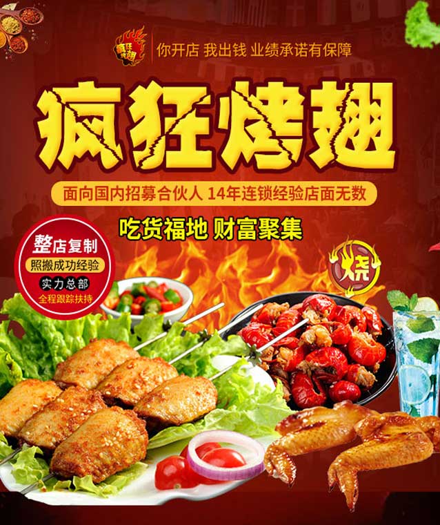 青铜峡变态辣烤翅